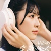 Cover art for Koi Tsunjatta - Single by AKB48