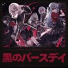 Cover art for 素晴らしき世界 でも どこにもない場所 - Single by Ave Mujica