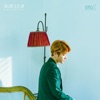 Cover art for Take You Home - Single by Baekhyun