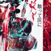 '阿婆擦れ - Single' by Creepy Nuts