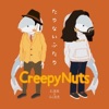Cover art for Tarinai Futari - EP by Creepy Nuts