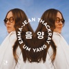 Cover art for Um Yang 음 양 - EP by Emma-Jean Thackray
