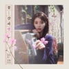 Cover art for A flower bookmark, Pt. 3 - EP by IU
