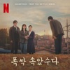 Cover art for When Life Gives you Tangerines (Original Soundtrack from the Netflix Series) - Chapter 3 - Single by IU