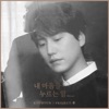 Cover art for Daystar - Single by Kyuhyun