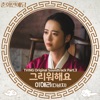 Cover art for The Scandal of Chun Hwa (TVING Original Soundtrack), Pt. 3 - Single by Lee Hae-ri