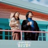 Cover art for Rookies in love : Try. Fail? Love! Original Soundtrack - Single by Lee Hyori