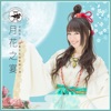 'Nana Mizuki Izumo Taisya Gohouno Kouen -Tsukihana No Utage-(Live)' by Nana Mizuki