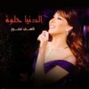 Cover art for El Donia Helwa - Single by Nancy Ajram