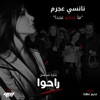 Cover art for Ma Te7kom 3a 7ada (From Raho TV Series) - Single by Nancy Ajram