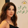 Cover art for Amar Lekol Al Nass - Single by Nancy Ajram