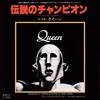 Cover art for We Are The Champions / We Will Rock You - Single by Queen