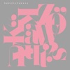 Cover art for What's "KAZOKU"? - Single by Sakurazaka46