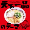 Cover art for Tenkaippinno Theme - Single by Silent Siren