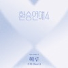'EXchange4, Pt. 4 (Original Soundtrack) - Single' by Suzy